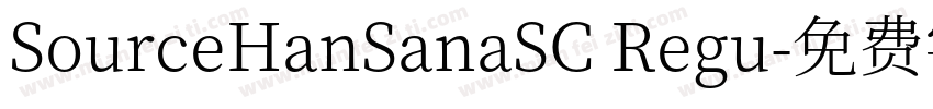 SourceHanSanaSC Regu字体转换